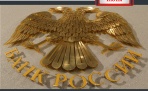 День в истории. 13 июня 1860 года учрежден Государственный банк России